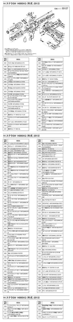 Оригинальные детали 13 Комплект ручки фрикциона Stella SW14000XG, деталь 102E4 №.