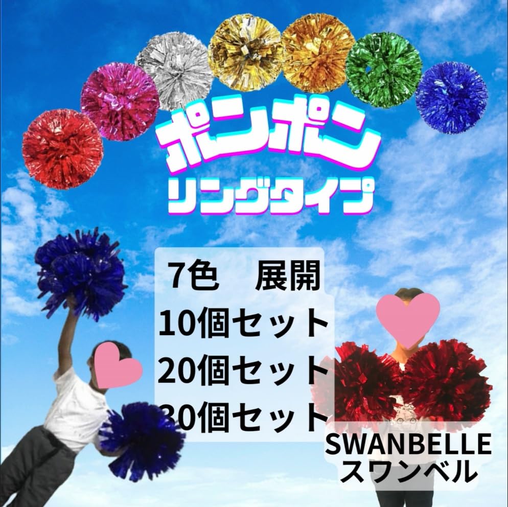Pom Pom Cheer Dance Inspected Cheerleader Sports Day Cheer Cosplay Set of 10 [Swan Bell] (Blue)