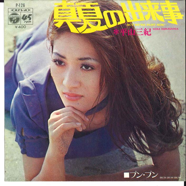 7-дюймовая пластинка МИКИ ХИРАЯМА Manatsu No Dekigoto P126 COLUMBIA 1971 Япония Японская ЭнкаТрадиционная Б/у