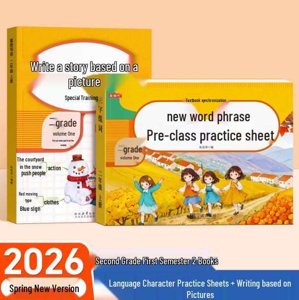 2026 Second Grade Chinese Character Practice Copybook: First & Second Semester Vocabulary & Word Formation