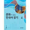 Reading Korean With Culture 4 