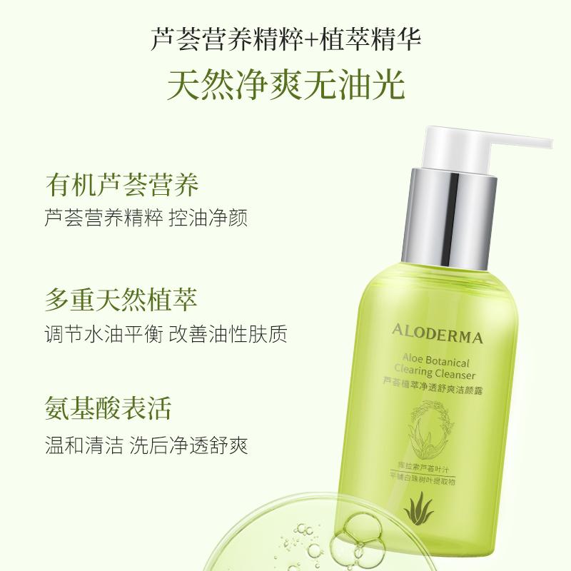 Ai Lu De Ma Aloe Vera Plant Extract Acne Purifying and Refreshing Cleansing Lotion