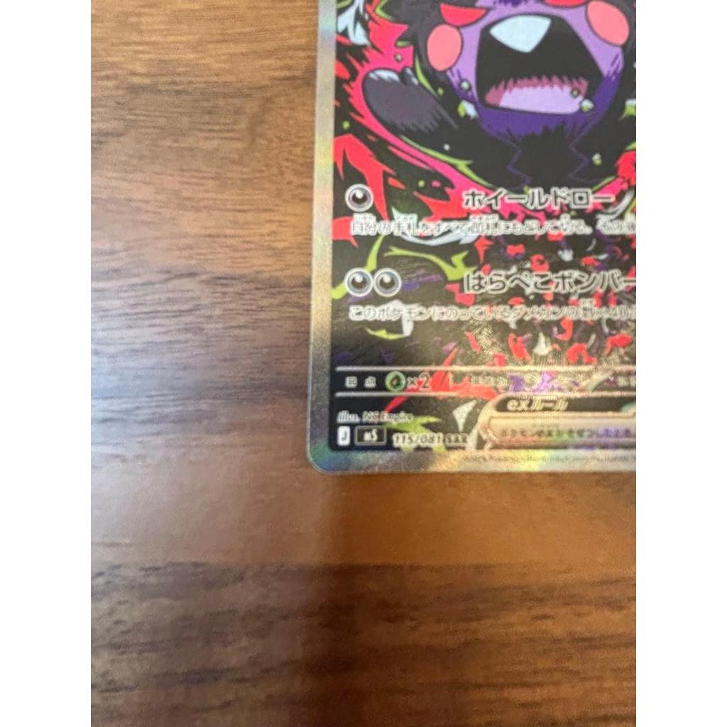 Б/у Morpeko ex SAR M Expansion Pack Abyss Eye Kira 115/081