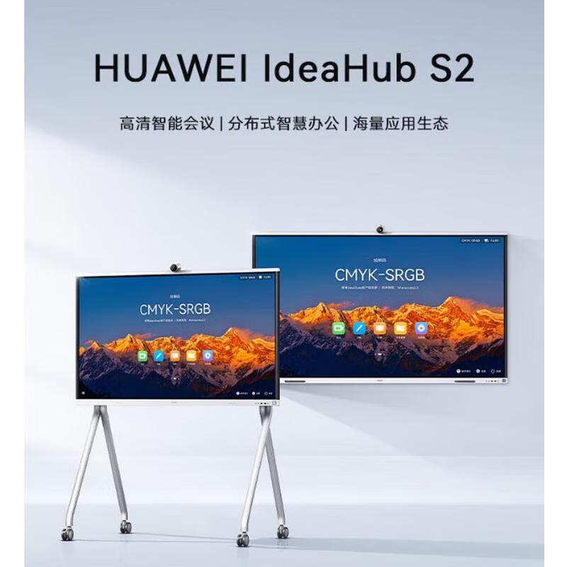 Huawei IdeaHub S2 Smart Meeting Display (CN version)