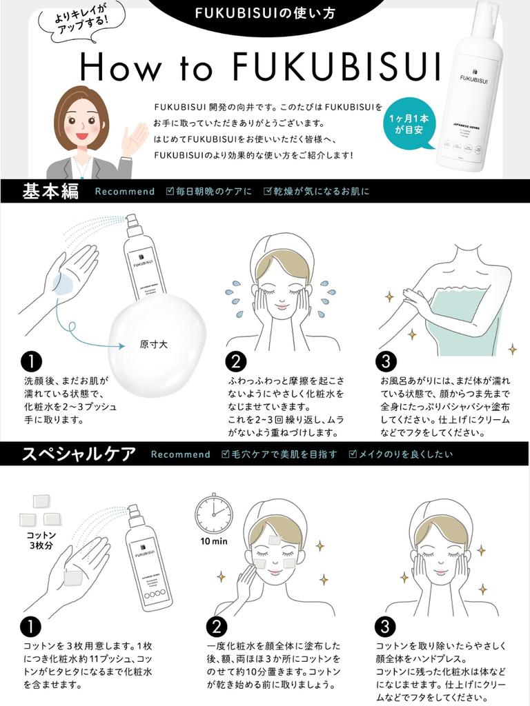 Лосьон FUKUBISUI 500 мл увлажняющий насосного типа без спирта полынь кумазаса чувствительная сухая