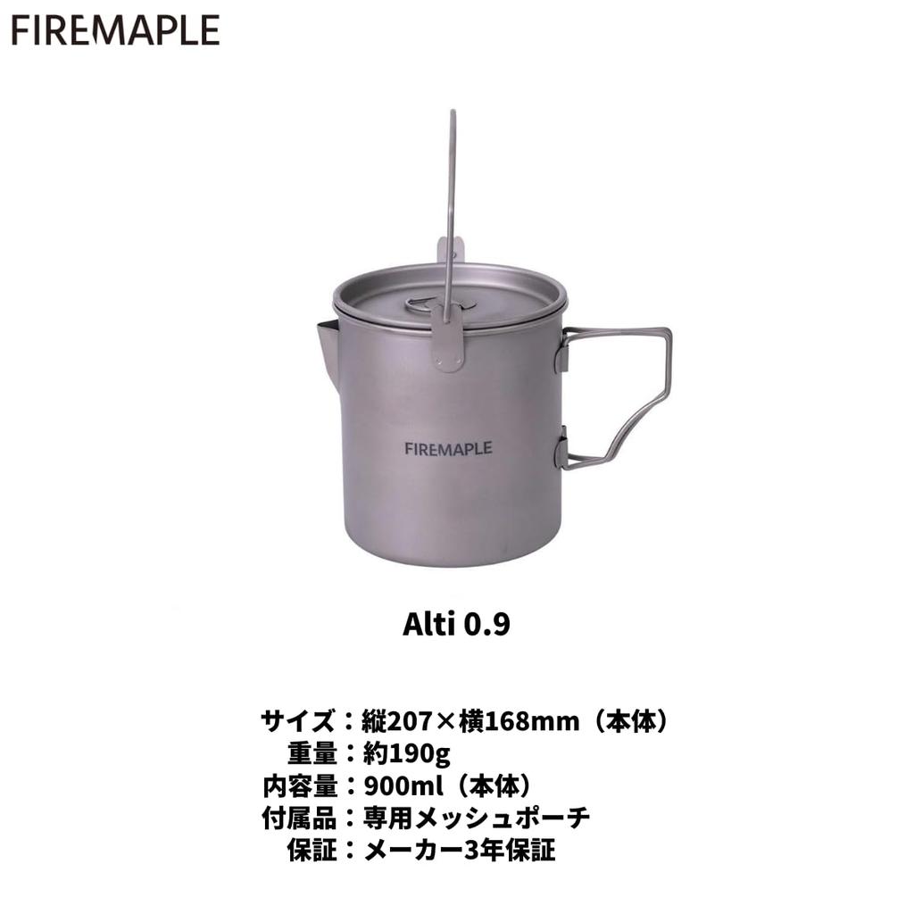 Alti Titanium Pot титановая легкая небольшая уличная плита UL для походов, скалолазания, кемпинга, настоящая огненная кленовая 0,9 л [японский продукт]