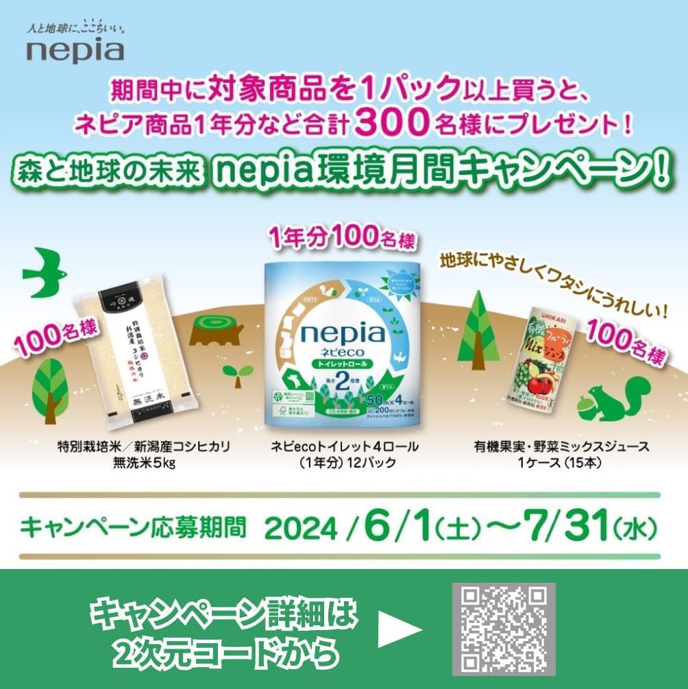 Туалетная бумага Nepia Nepi eco в двойном рулоне, 4 рулона, 50 м, двойная, без запаха, набор из 3 предметов, оригинальный логотип Kunutonn в качестве бонуса +