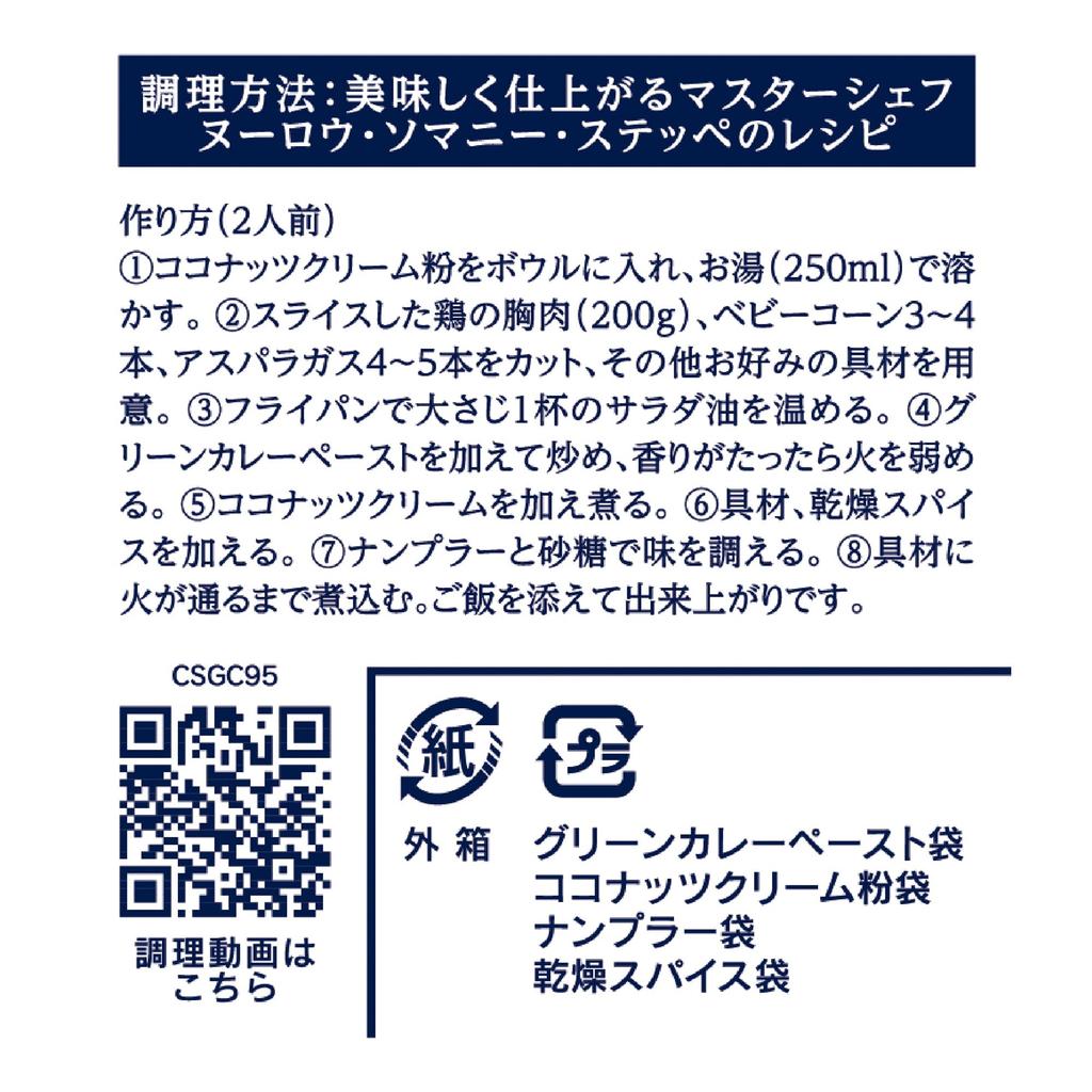 Blue Elephant Japan Authorized Distributor Gentos Green Curry Cooking Set, 95g X 3