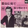 7inch Record ANDY WILLIAMS - In the City You Live In / Let's Dan LL682C CBS 1964 Japan Pop Used