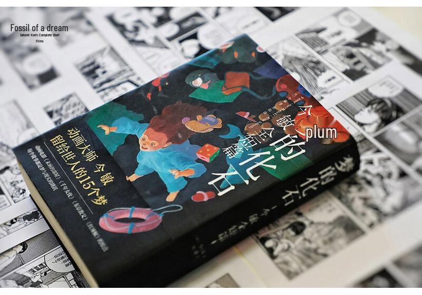 Satoshi Kon: Fossil of a Dream - Complete Short Stories Collection