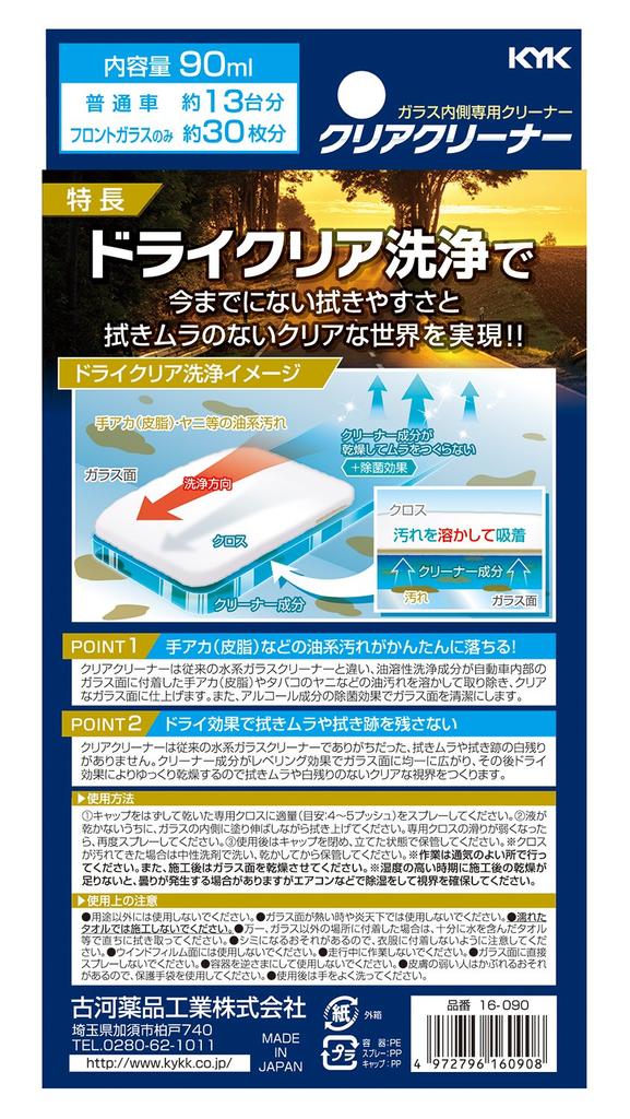 Furukawa Chemical Industries Прозрачный очиститель 90 мл (КИК)