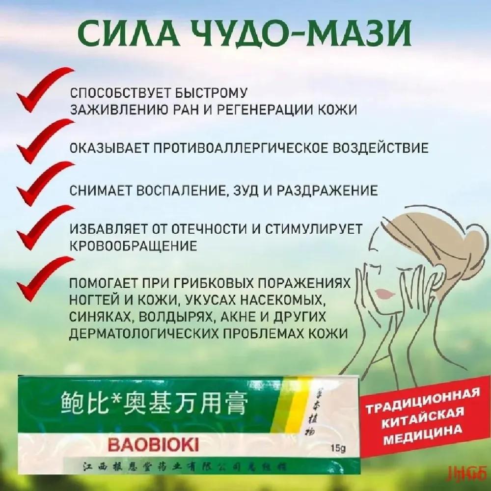 Травяная мазь для нанесения на кожу