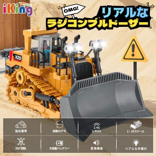 iKing RC Bulldozer Car - 2.4GHz 9CH Alloy Heavy Machinery Engineering Vehicle Construction Vehicle Kids Toy for Beaches and Sandboxes, Indoor and Outd