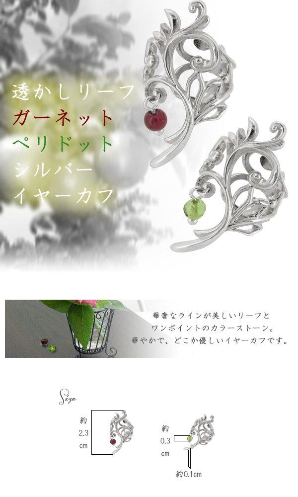 Shinjuku Gin No Kura Openwork Leaf & August Birthstone Peridot Silver Ear Cuff (Single Ear) for Women