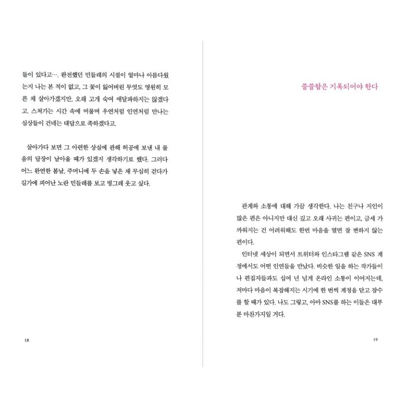 Потому что ночи — хорошее время для разговоров на корейском: эссе