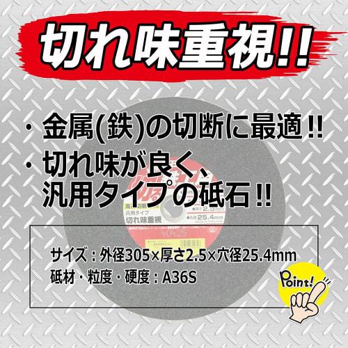 SK11 (SK11) Cutting Wheel for High-speed Cutting Machines, for Ironwork, 1 Piece, 305 X 2.5 X 25.4 Mm