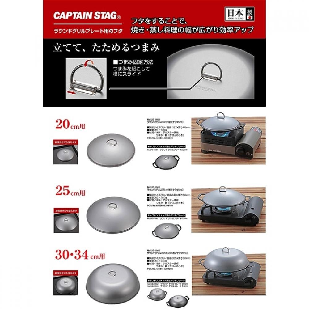 Captain Stag Outdoor Мульти-гридл Круглая гриль-пластина 25 см Крышка Ug 1603