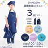 Rep Kids' Deer (Light Blue) 3-Piece Set: Apron, Triangle Scarf, and Drawstring Bag, Suitable for Heights 100-130cm