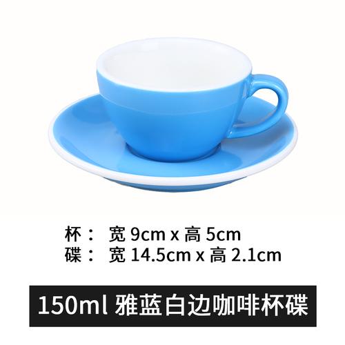 150 мл чашка для кофе с блюдцем и белой окантовкой, цветная керамическая кружка, чашки для капучино, кофейная кружка, чашка для чая с молоком, чашки для послеобеденного чая, молочные кружки