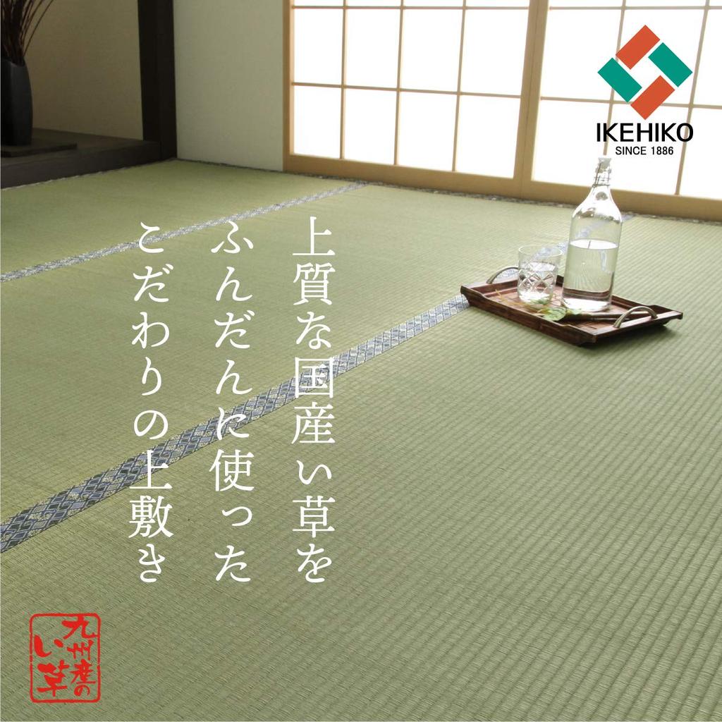 IKEHIKO Igusa Rug, Made in Japan, Shirahama, Edo-style, 4.5 Tatami Mats (Approx. 261 x 261 cm), #1104034