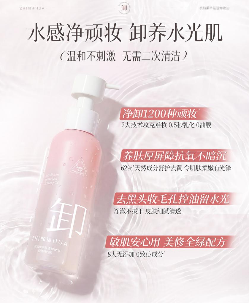 Zhihua Makeup Removal Oil 150ml Nourishing Toner Deep Cleansing Refreshing Makeup Removal Mild Makeup Clear and Not Spicy Eyes