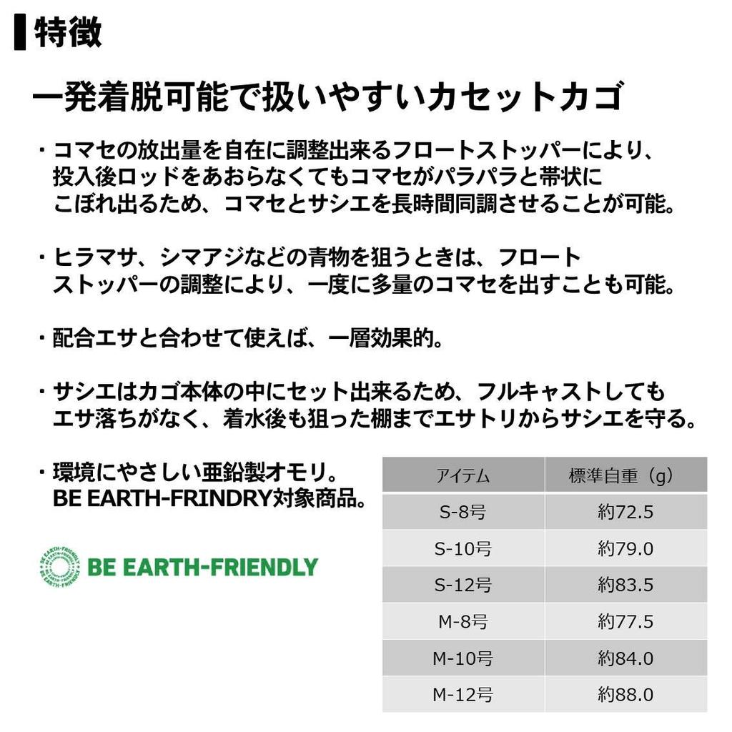 Daiwa Shovel Basket Long Cast 2 877381 S-8