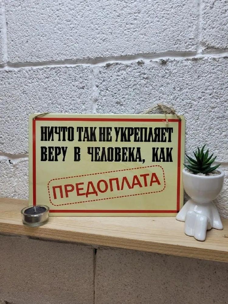 Предоплата укрепляет доверие клиента Металлическая табличка, Мотивация для бизнеса Настенный декор