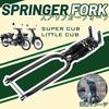 Honda Cub Super и Little Cub Совместимые Спрингер Универсальные Кастомные Детали one+lifestyle C50, C70, C90, Cub, Вилки, Послепродажные, Детали, (черный)