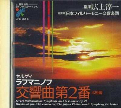 CD Дзюнити Хироэ - Сергей Рахманинов Симфония №. 2 JPS37CD EMI Япония Классика Б/У