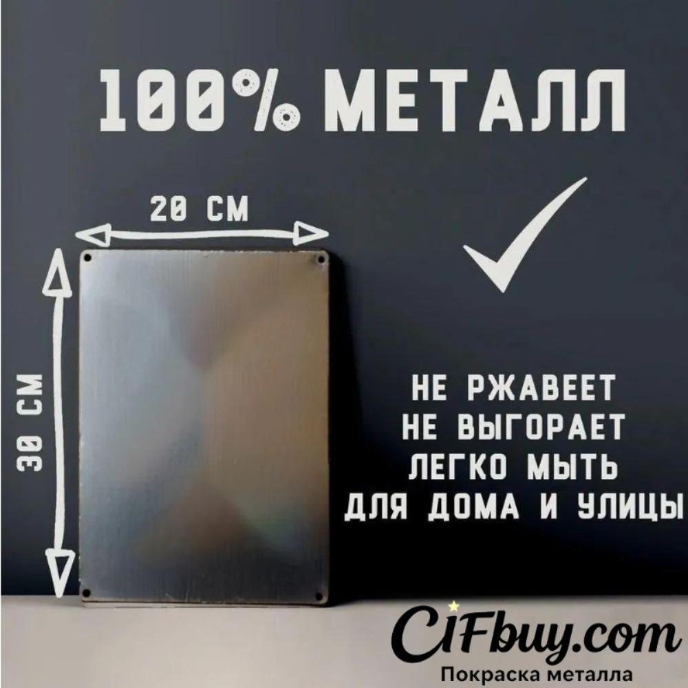 Винтажная металлическая настенная табличка "Русалка" 12x8, Ржавый жестяной декор, Ретро, Бар, Кафе, Кухня, Паб, Фермерский дом