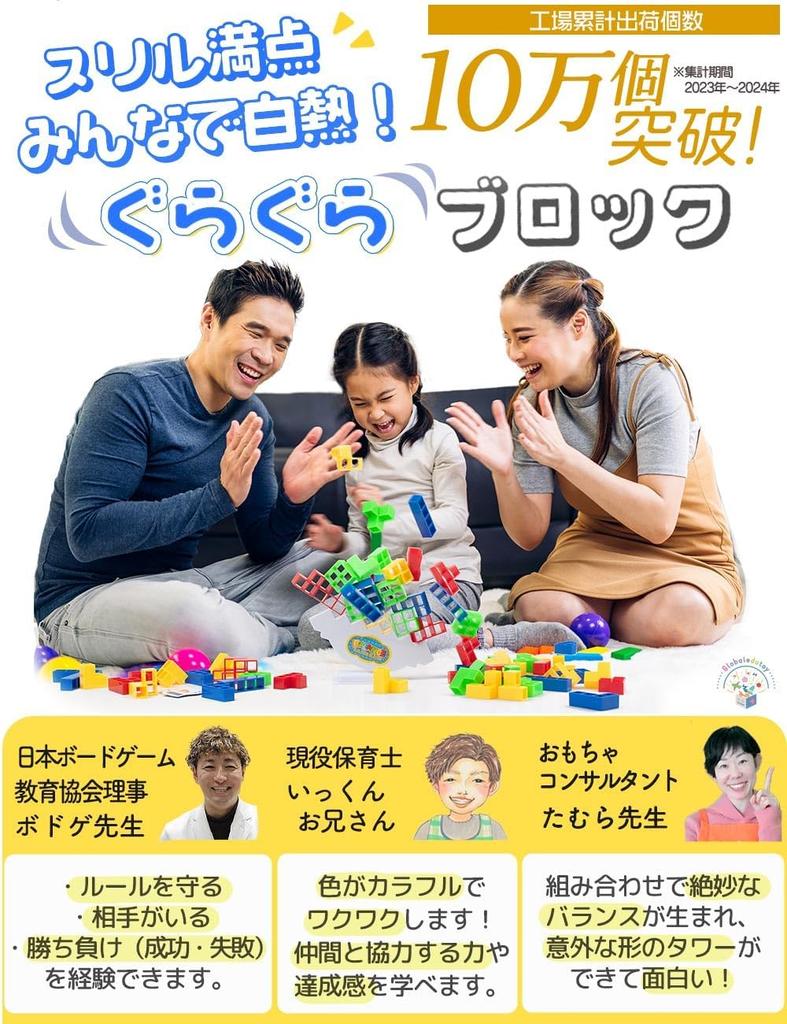 Balance Game [Recommended by Educational Toy Professionals] 3D Blocks Toy [Authentic Japanese Product] Educational Toy for Ages 3, 4, 5, 6 (Elementary