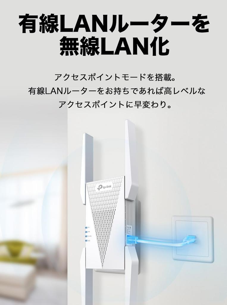 Wireless LAN Repeater Compatible 160MHz Smart Roaming OneMesh Compatible Easy Setting Bridge Mode Giga Wired LAN Port TP-Link Wi-Fi Wi-Fi6