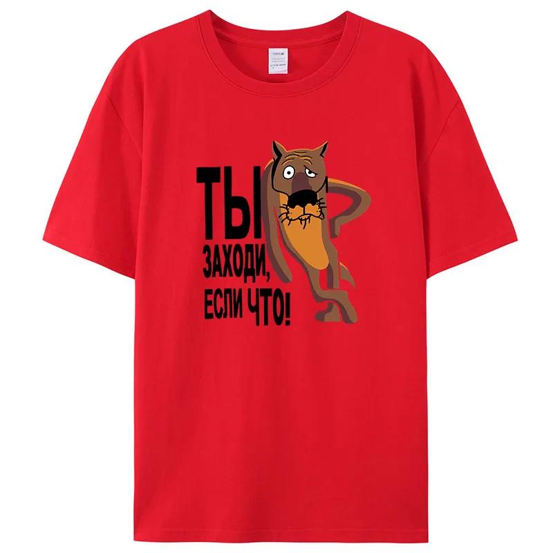 Ti Zahodi Esli Cho Смешные советские русские мультяшные футболки мужские топы футболки распространенные повседневные хлопковые мужские футболки