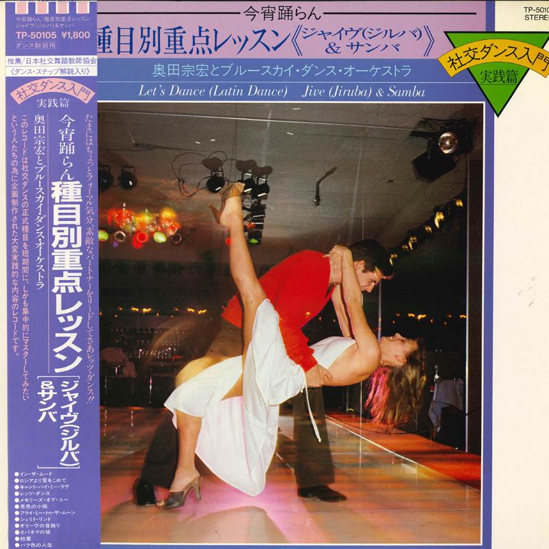 LP Запись MUNEHIRO OKUDA THE BLUE SKY DANCE Приоритетные уроки по событию Джайв Джи TP50105 TOSHIBA RECORDS Япония Оби Танцы Электроника Б/У