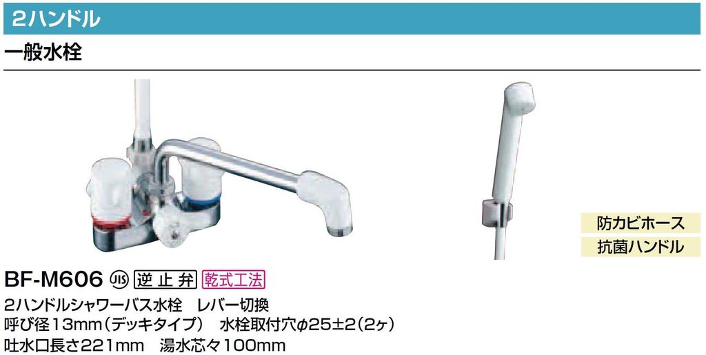 LIXIL INAX Смеситель для ванной комнаты с 2 ручками BF-M606