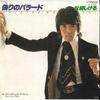 7inch Record SHIGERU MATSUZAKI - Itsuwari No Ballade / Love Is Just SV6339 VICTOR 1977 Japan Japanese Pop/Rock Used