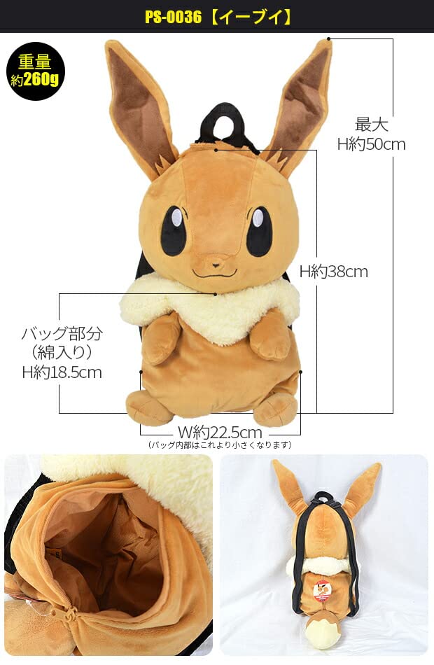 Pokémon Pikachu Plush Backpack, PS-0036PC
