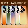 Применимо к Huawei second change Pura90Promax градиентный чехол для мобильного телефона Pura80 защитный чехол 70 всесторонний с мелкими отверстиями Аврора