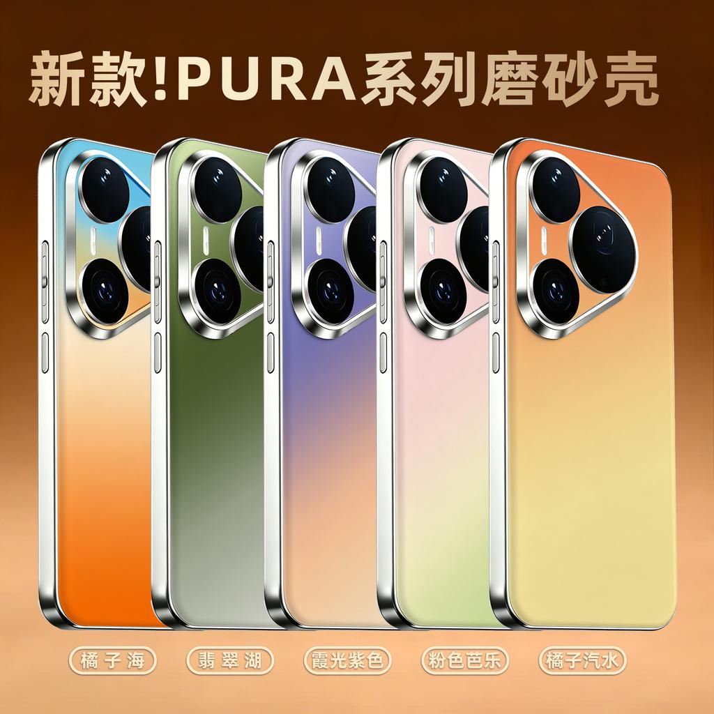 Применимо к Huawei second change Pura90Promax градиентный чехол для мобильного телефона Pura80 защитный чехол 70 всесторонний с мелкими отверстиями Аврора