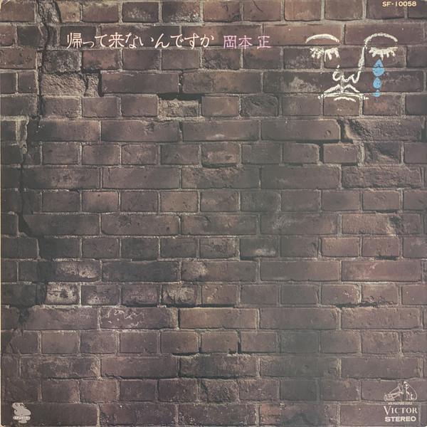 LP Record TADASHI OKAMOTO Kaette Korenaindesuka SF10058 Victor 1976 Japan Obi Japanese EnkaTraditional Used