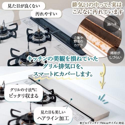 Slim Exhaust Vent Cover (60cm) [Made In Japan with 1.2mm Thick, Premium Hairline Stainless Steel] for IH and Gas Cooktops