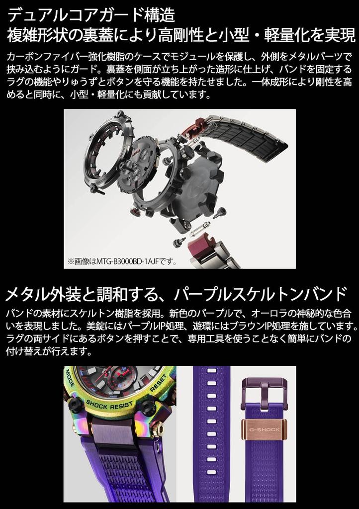 Casio G-Shock MT-G Bluetooth Radio-Controlled Solar Watch MTG-B3000PRB-1AJR Men's Purple Skeleton Watch (Official Japanese Product)