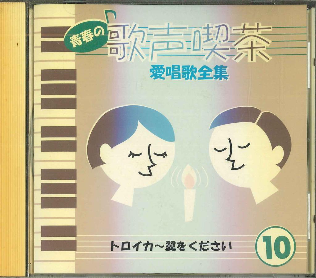 CD РАЗНЫЕ - Seishun no utagoekissa Aishou ka ze FXCL3190 SONY MUSIC Japan Японская Энка/Традиционная Б/У