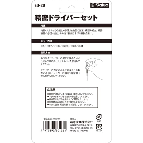 E-Value ED-20 Precision Screwdriver Set, 6-Piece Set, -1, -1.2, -1.6, +00, +1mm