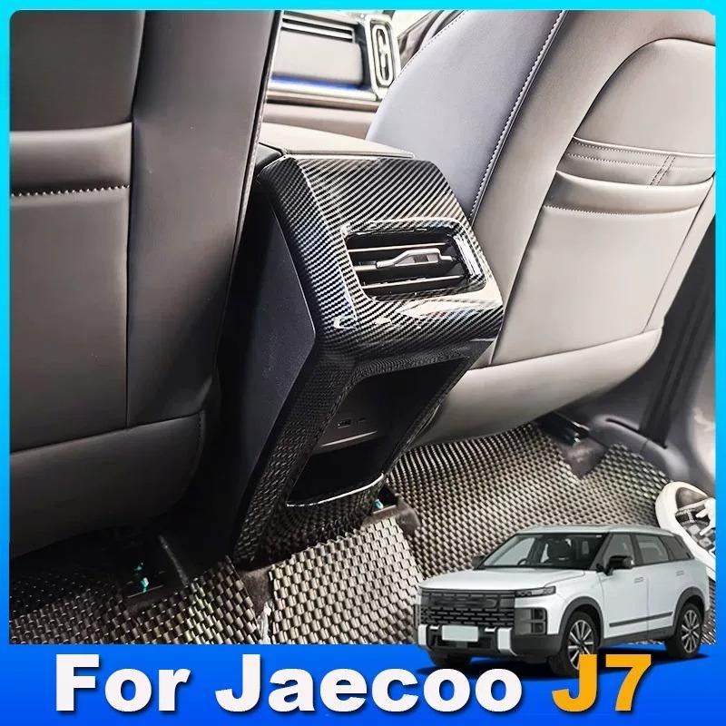 Для Chery Jaecoo J7 Автомобиль Задний Выпуск Тренд Защита от Пинания Крышка Подлокотник Ящик Декоративная Крышка Специальные Детали Аксессуары для Интерьера Автомобиля