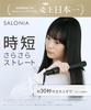 Выпрямитель для волос SALONIA 24 мм Черный SL-004SAB