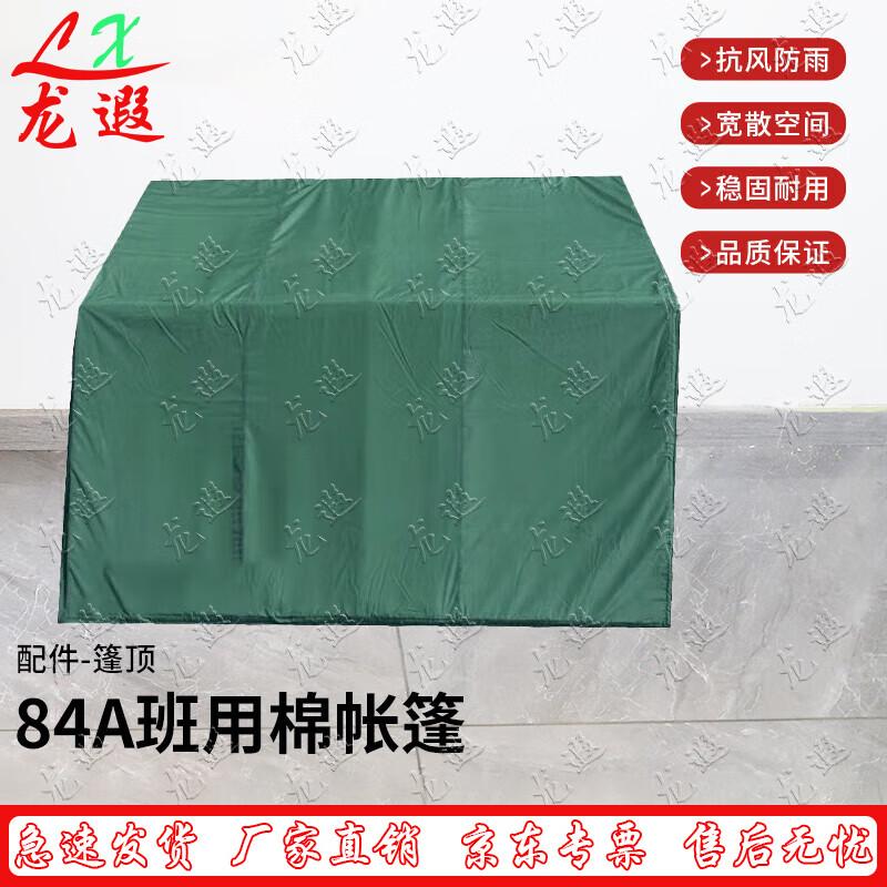 Longxia 84A Class Tent and Accessories