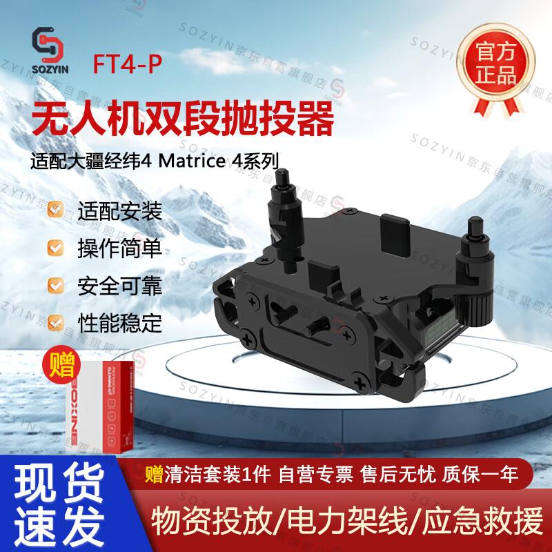 SOZYIN FT4-P Dual-Stage Dropper & Flasher for DJI Matrice 4 Drones