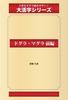 Догура Магура Часть 1 (Серия книг крупным шрифтом от Goma)