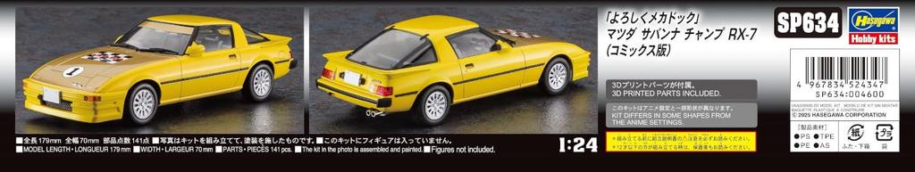 Hasegawa Yoroshiku Mechadoc Mazda Savanna Champ Scale Plastic Model Kit SP634 RX-7 (Comics Version) 1/24 (Car)